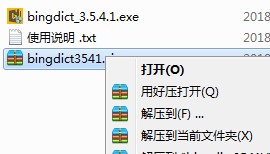 必应词典电脑版下载安装教学