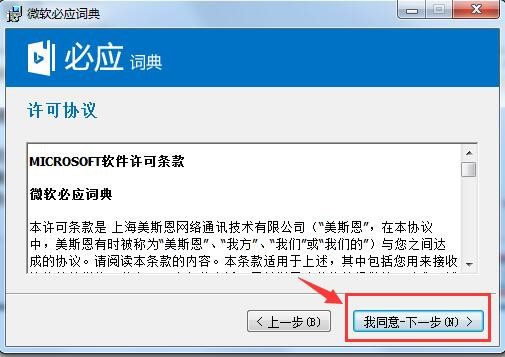 必应词典电脑版下载安装教学