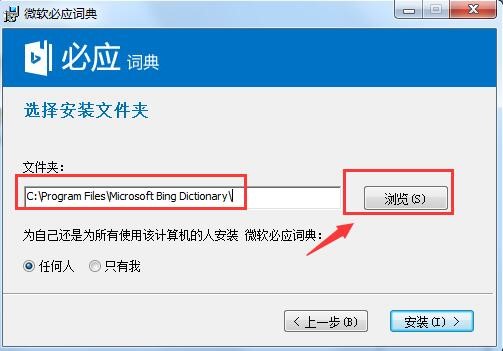 必应词典电脑版下载安装教学