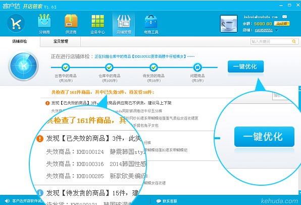 客户达开店管家官方下载详情介绍