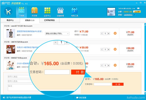 客户达开店管家官方下载详情介绍
