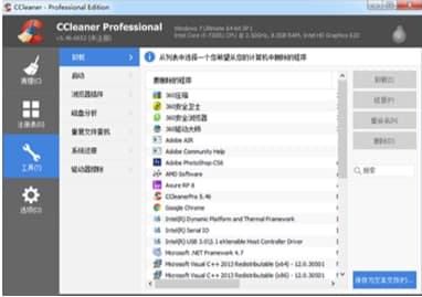 CCleaner官方下载