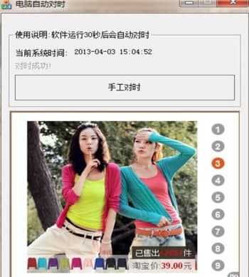 电脑自动对时安装教程介绍