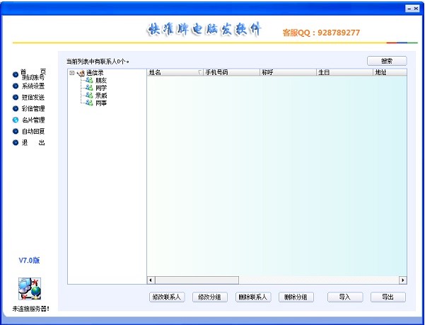 快准牌电脑发软件官方下载详情介绍