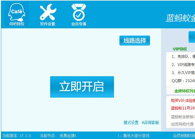 蓝蚂蚁金牌网吧代理官方版下载安装教学