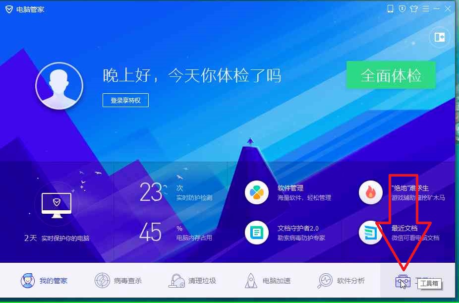  腾讯电脑管家官方下载详情介绍