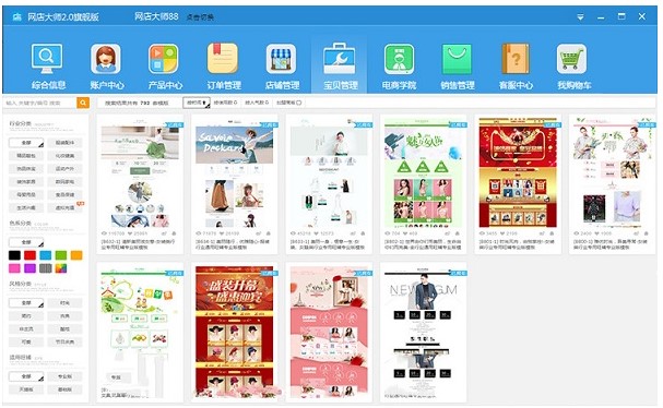 网店大师官方下载图文使用教学