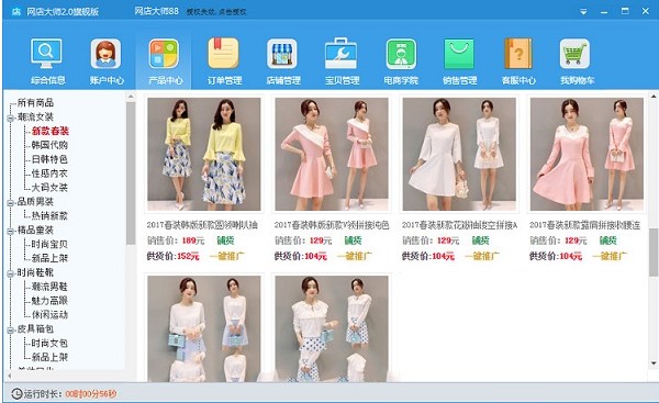 网店大师官方下载图文使用教学