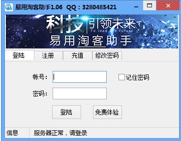 易用淘客助手官方下载详情介绍