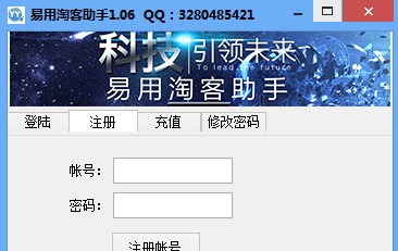 易用淘客助手官方下载详情介绍