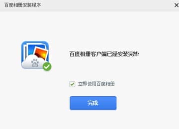 百度相册官方下载