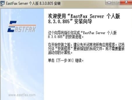 EastFax官方下载