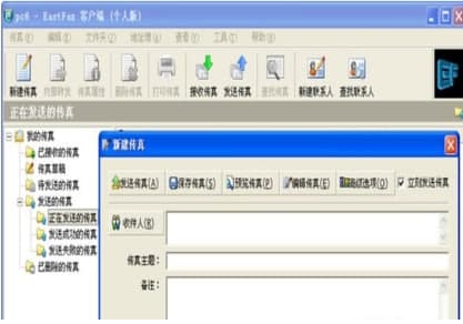 EastFax官方下载