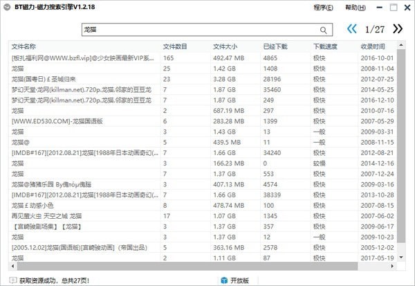 bt磁力搜索引擎使用方法