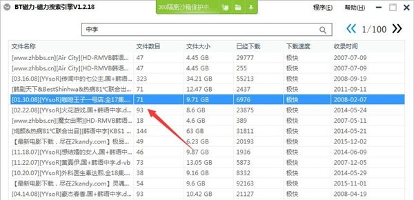 bt磁力搜索引擎使用方法