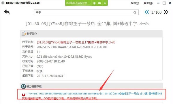 bt磁力搜索引擎使用方法