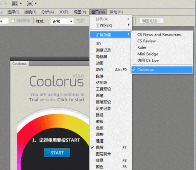 coolorus使用说明