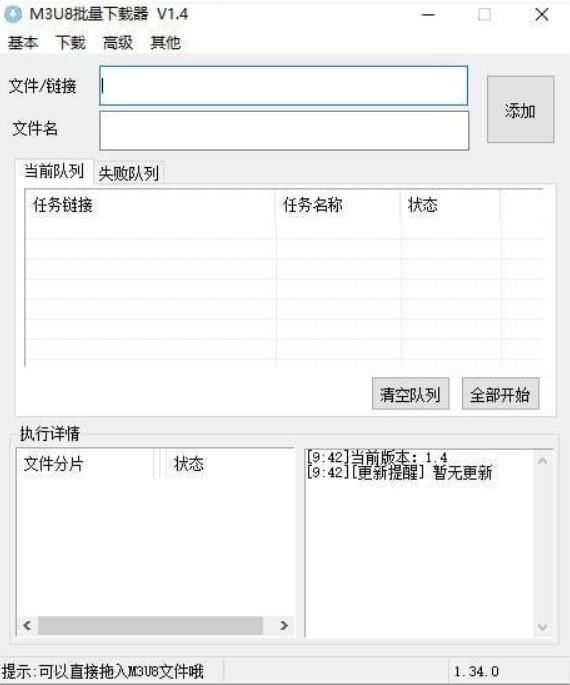 m3u8视频转码工具使用说明