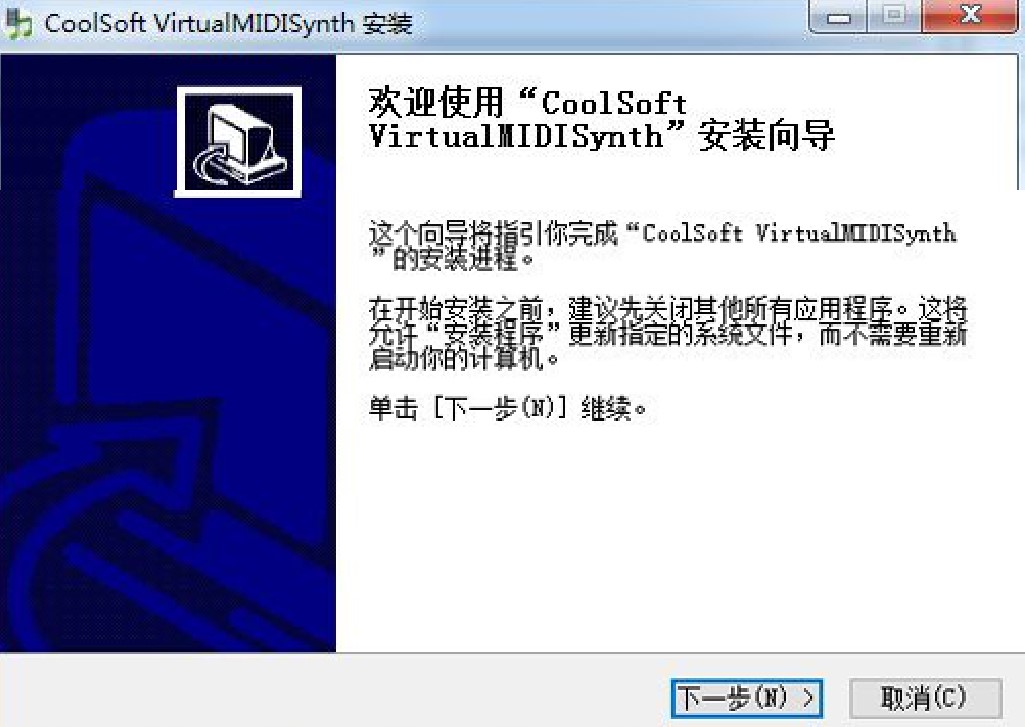 midi合成器（CoolSoft VirtualMIDISynth中文版）使用方法