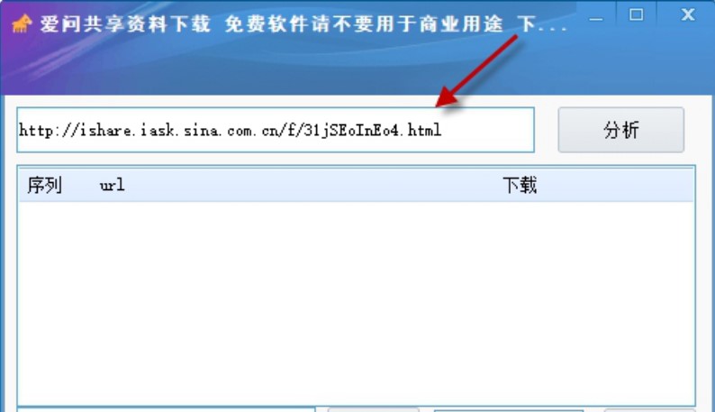爱问共享资料免费下载使用说明