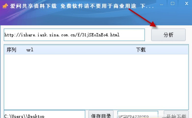 爱问共享资料免费下载使用说明