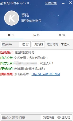 繁星抢币助手使用说明