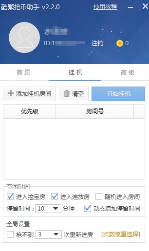 繁星抢币助手使用说明