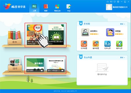 教学通使用方法