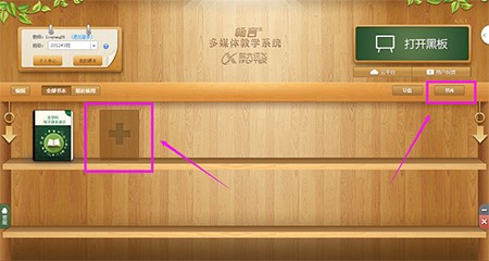 教学通使用方法