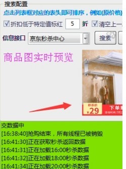 京东抢购助手使用相关教程