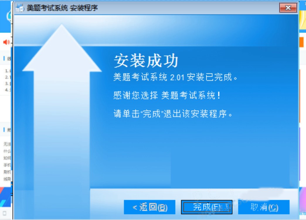 美题（考试软件电脑版）使用说明