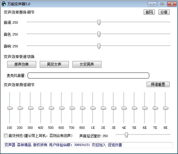声卡变声器（万能变声器）安装使用说明