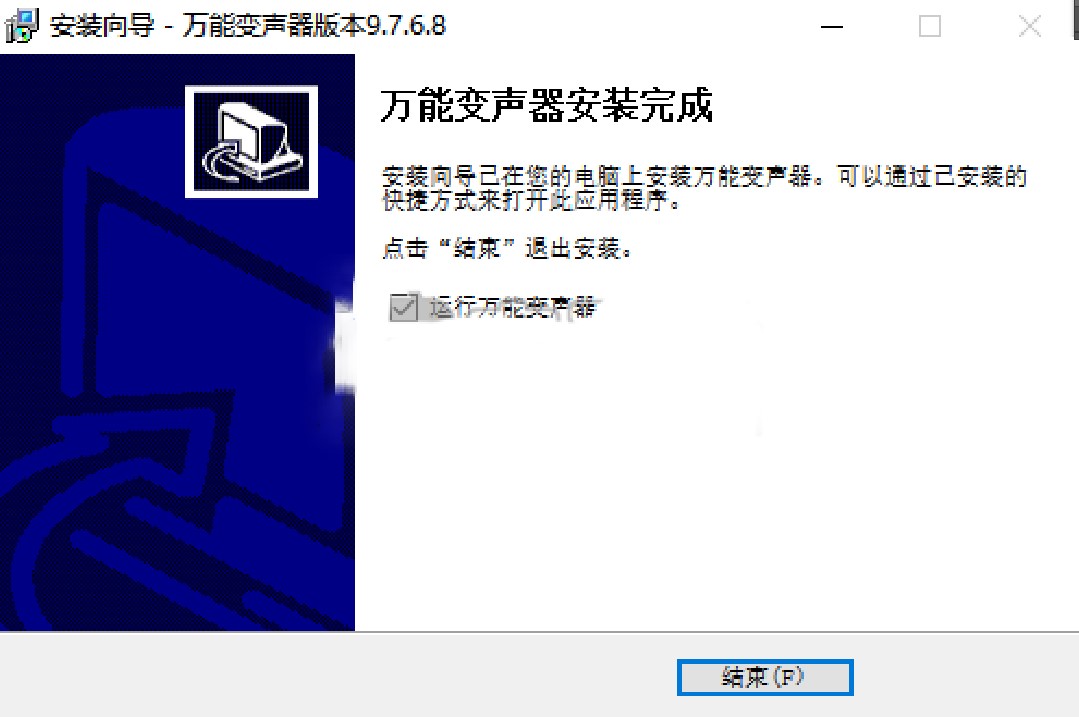 声卡变声器（万能变声器）安装使用说明