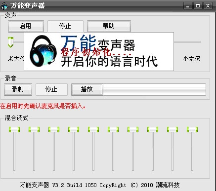 声卡变声器（万能变声器）安装使用说明