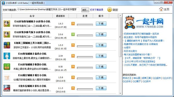 一起牛软件管家使用说明