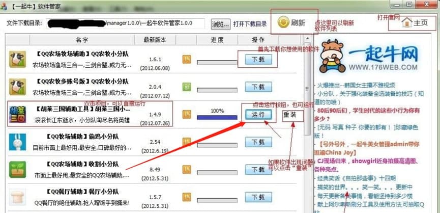一起牛软件管家使用说明