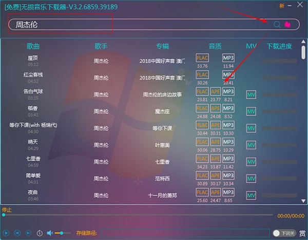 音乐下载免费软件（无损音乐下载器）使用方法