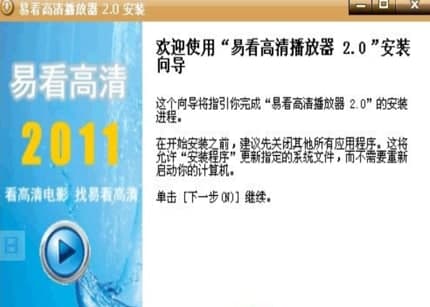 易看高清播放器官方下载