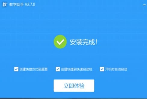 教学助手官方下载