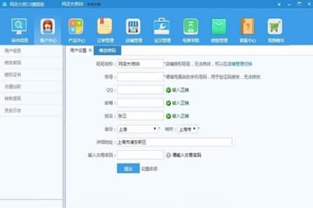 网店大师官方下载
