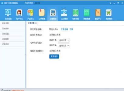 网店大师官方下载
