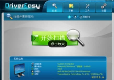 Drivereasy官方下载