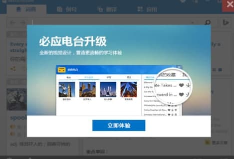 怎么使用必应词典