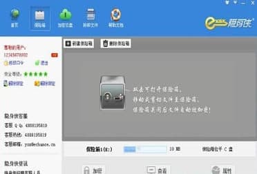 隐身侠加密软件官方下载
