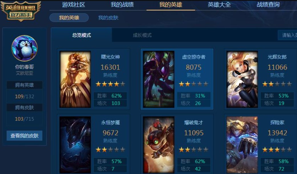 英雄联盟助手下载使用技巧说明
