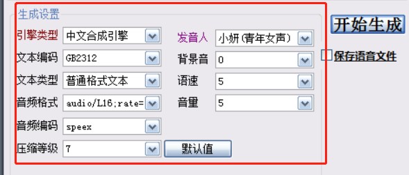 语音生成器（炫勇文字转成语音生成器）使用方法