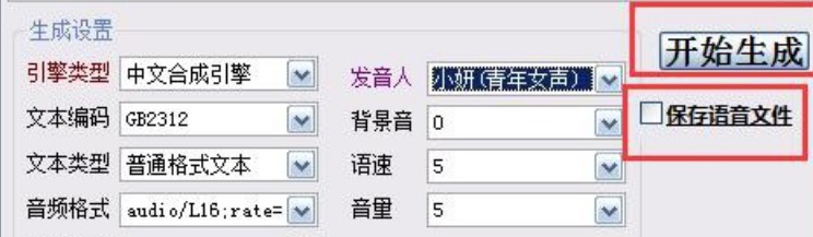 语音生成器（炫勇文字转成语音生成器）使用方法
