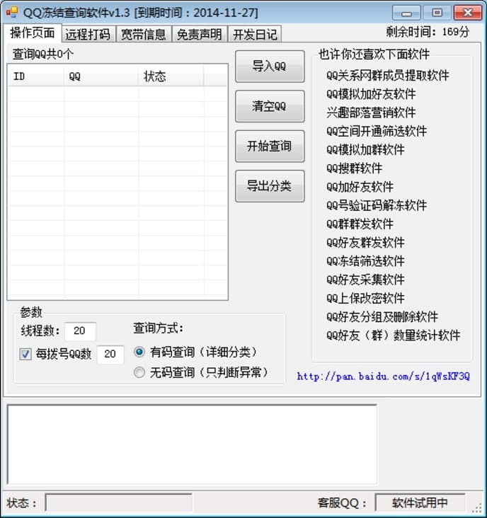 QQ号验证码解冻软件新手必看的快速上手使用技巧