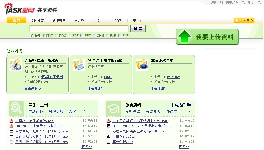 爱问共享资料下载器电脑版详细介绍及免费下载