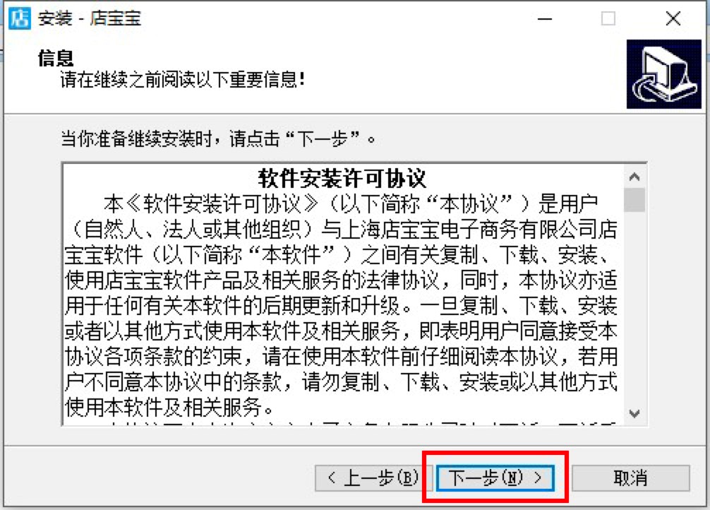 店宝宝电脑版官方下载及安装教程详细介绍